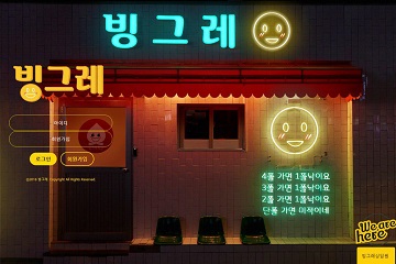 빙그레